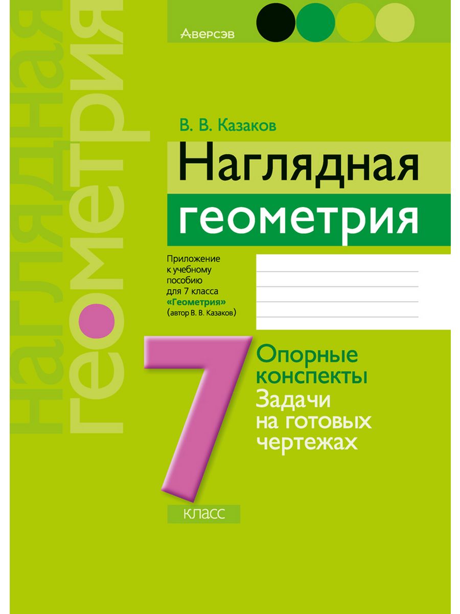 Аверсэв планы конспекты уроков