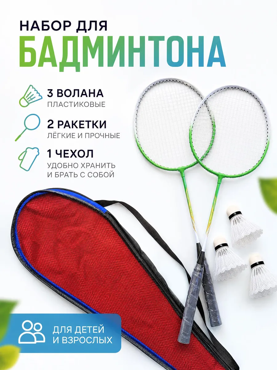 Бадминтон