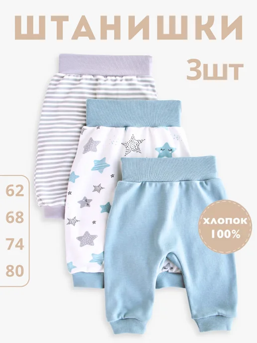 Солнышко! Ползунки для новорожденных малышей штанишки, голубой