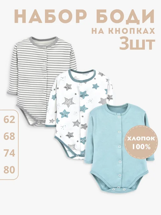 Солнышко! Боди для новорожденных малышей комплект на кнопках, голубой