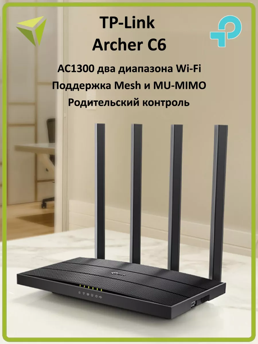 Роутер WiFi Archer C6 TP-Link 163206468 купить за 4 020 ₽ в  интернет-магазине Wildberries