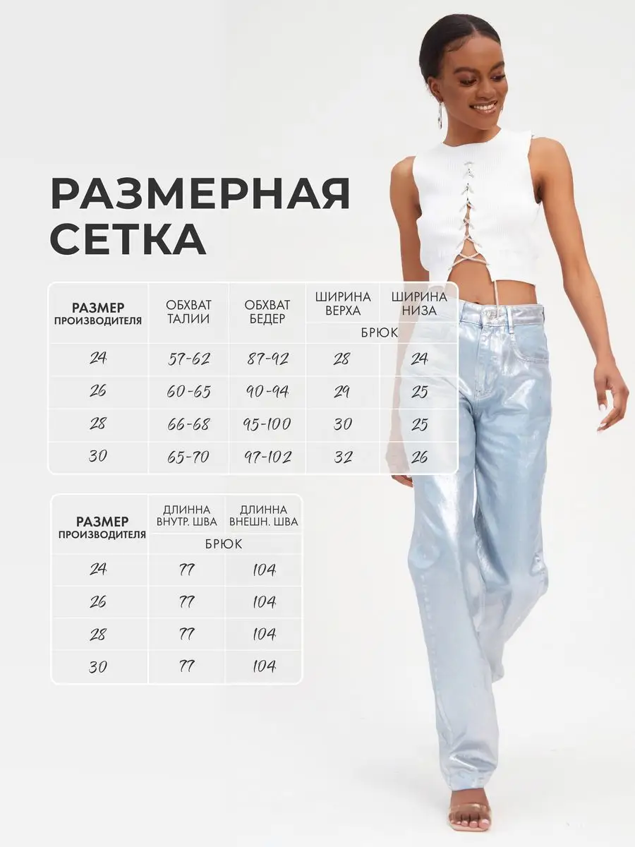 Металлизированные джинсы серебристые палаццо Wow_shop 163207094 купить за 1  491 ₽ в интернет-магазине Wildberries