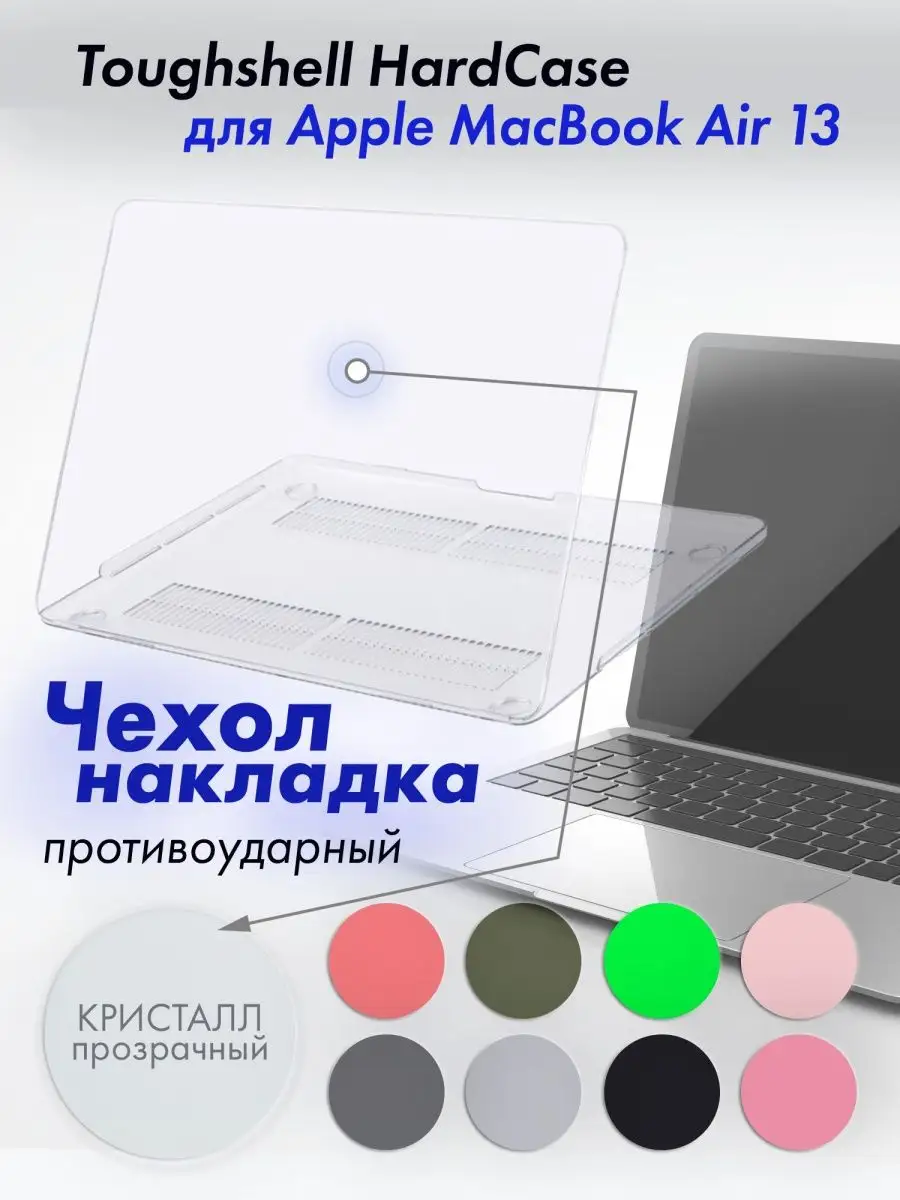 Чехол на Macbook Air 13 2022 A2681 кристалл прозрачный