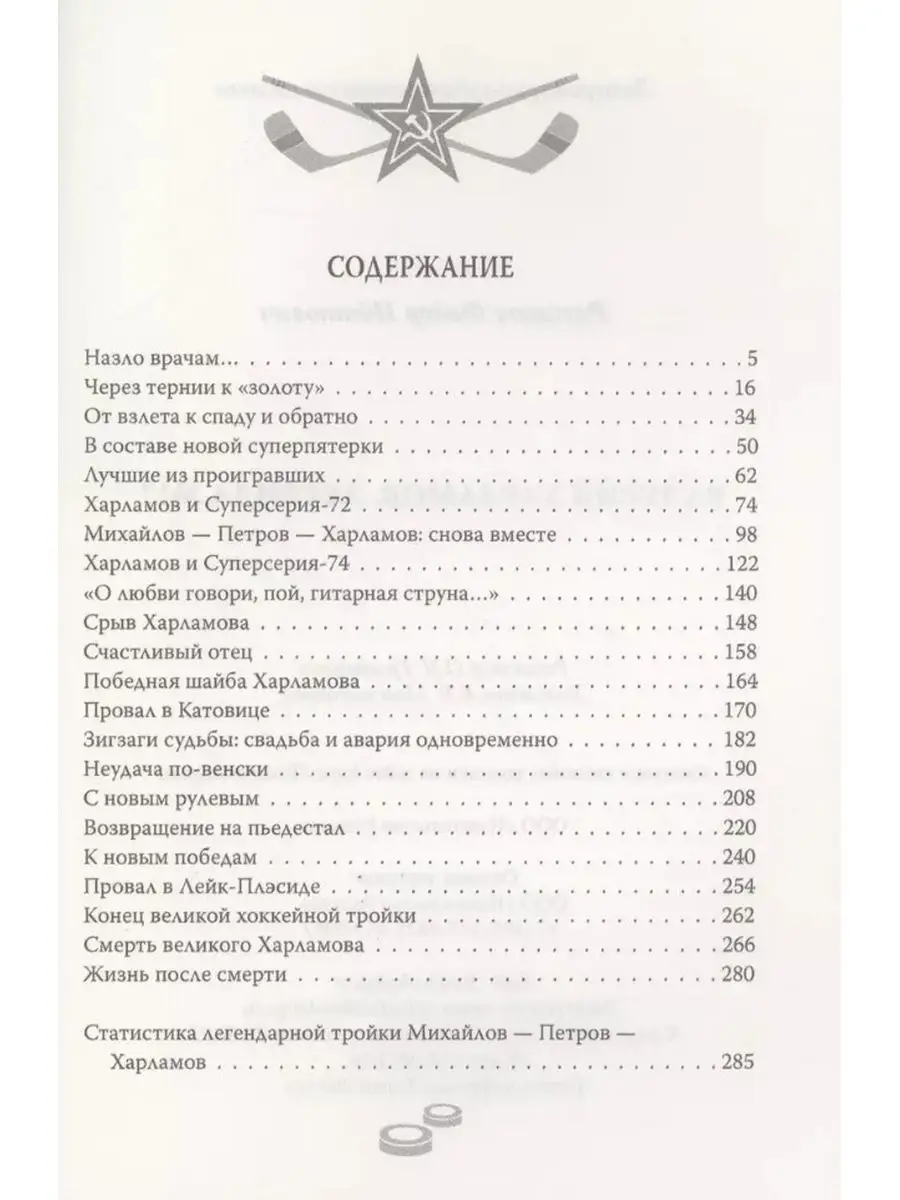 Валерий Харламов. Легенда №17. РОДИНА 163209027 купить за 935 ₽ в  интернет-магазине Wildberries