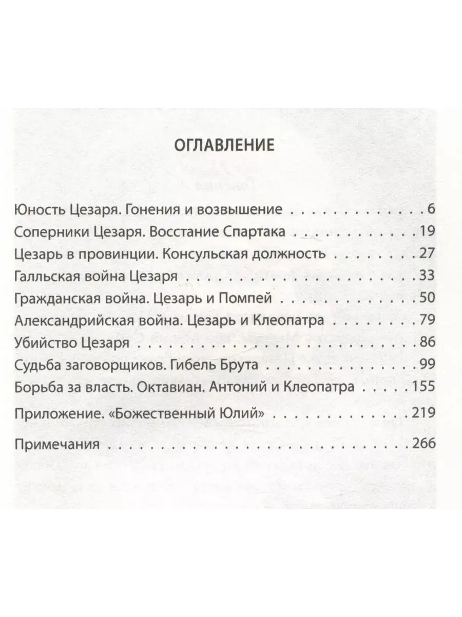 Жизнь и смерть Юлия Цезаря. РОДИНА 163209032 купить за 705 ₽ в  интернет-магазине Wildberries