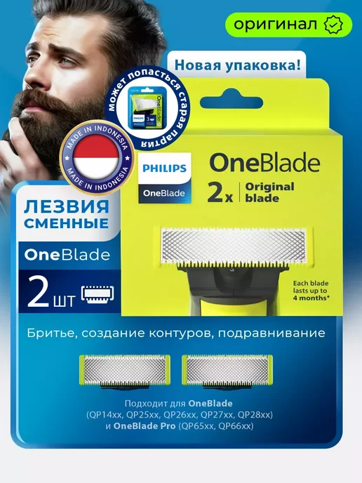 Philips Сменное лезвие для триммера OneBlade QP220 50 51