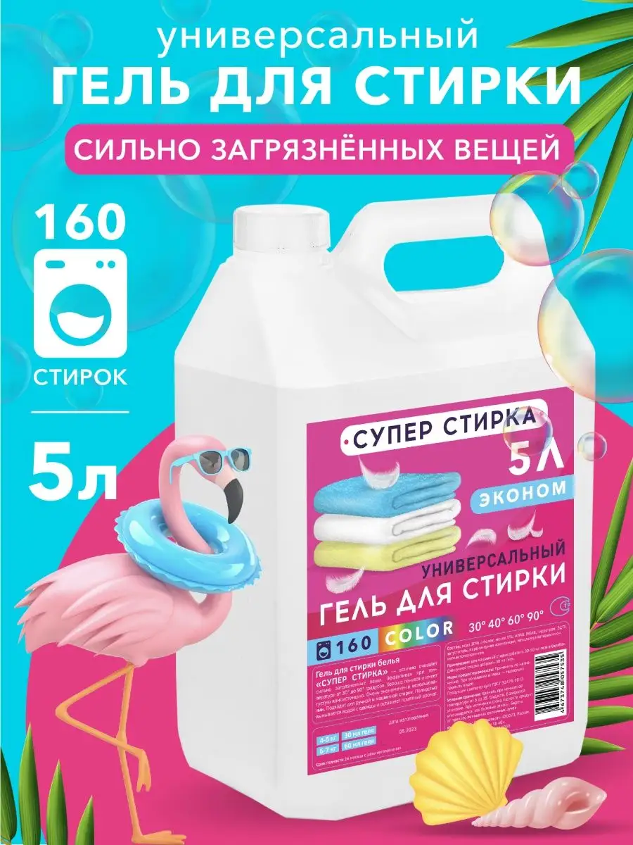 Гель для стирки универсал Super Wash 4л