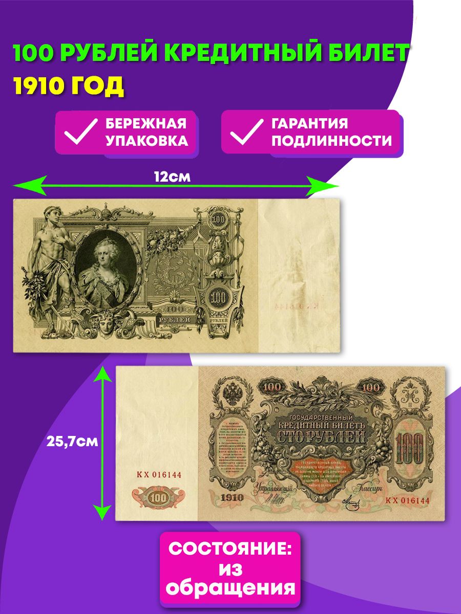 Рубль 1910 год. 100 Рублей 1910 года. 500 Рублей 1912 года. 500 Рублей 1910 года.