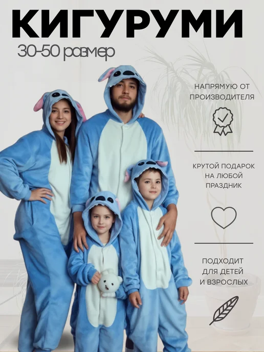 Tim's Choice Кигуруми Стич, голубой