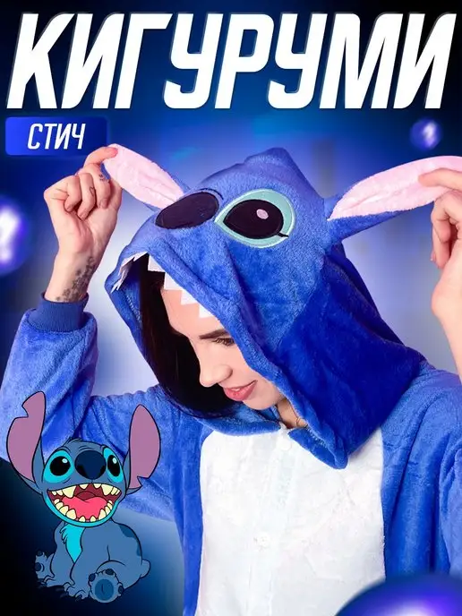 Tim's Choice Кигуруми Стич, голубой, фото 2