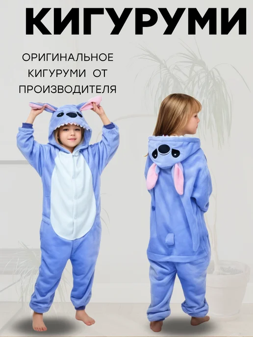 Tim's Choice Кигуруми Стич, голубой, фото 3