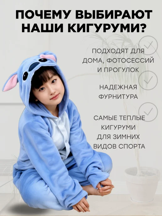 Tim's Choice Кигуруми Стич, голубой, фото 6