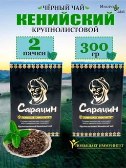 Чай Сарацин (2 пачки по 150гр) Чайный центр 163213635 купить за 440 ₽ в интернет-магазине Wildberries