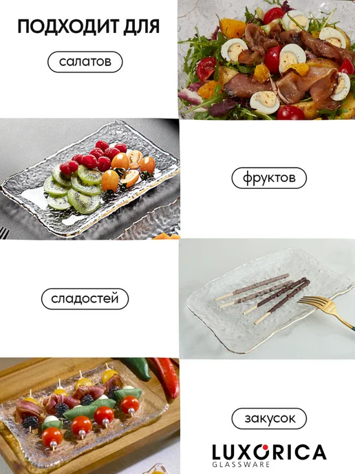 Luxorica Тарелка прямоугольная для сервировки стеклянная 1 шт, 1 шт, фото 6