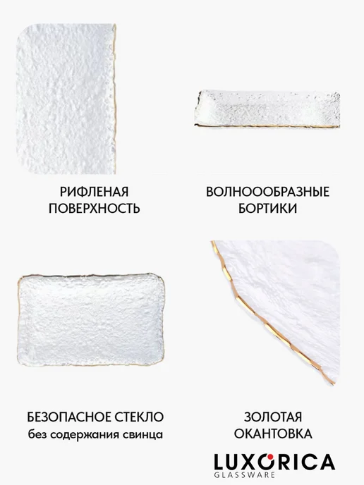 Luxorica Тарелка прямоугольная для сервировки стеклянная 1 шт, 1 шт, фото 7