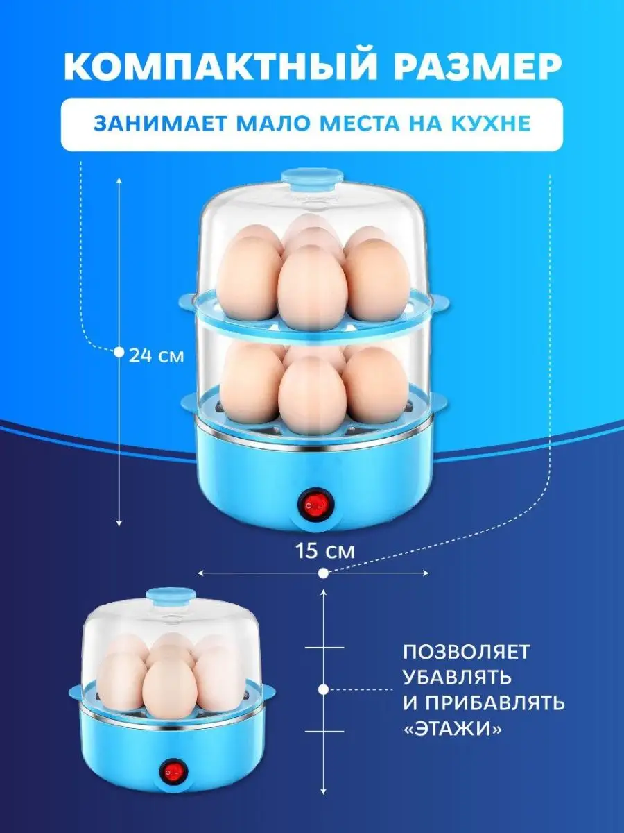 Hasiera Яйцеварка электрическая для варки яиц