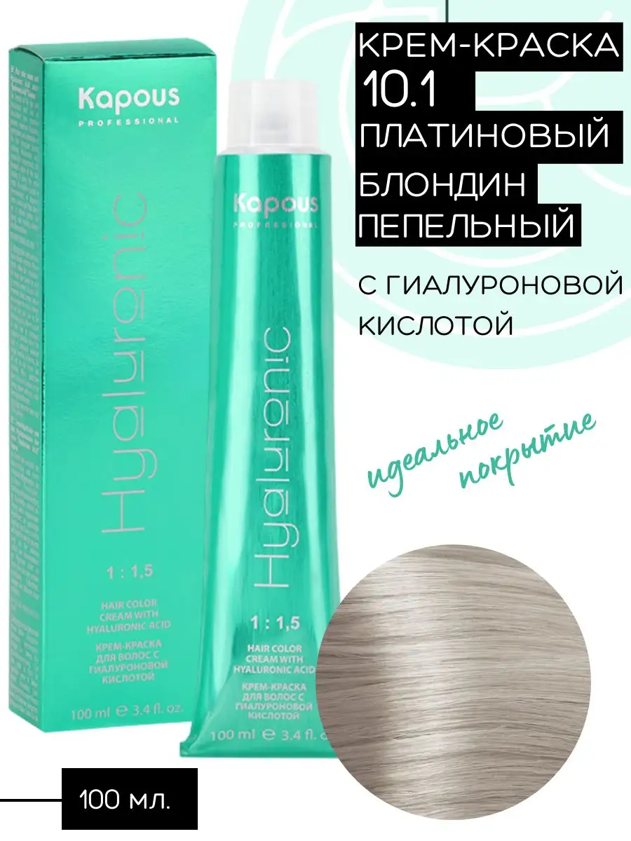 Крем-краска Hyaluronic №10.1...