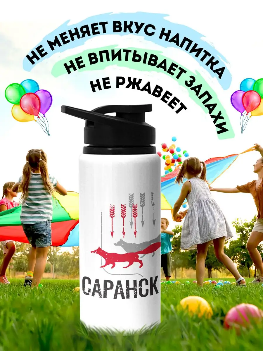 Бутылка для воды спортивная Саранск 700 мл Филя Флаги 163214560 купить за  682 ₽ в интернет-магазине Wildberries