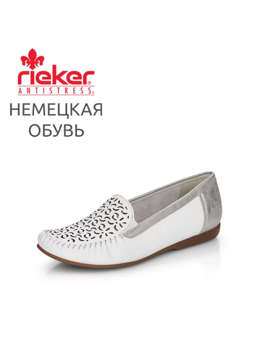 Rieker: купить товары бренда в интернет-магазине Wildberries