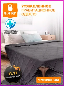 Одеяло утяжеленное двуспальное 9,4 кг Soft Dreams 163214884 купить за 6 990 ₽ в интернет-магазине Wildberries