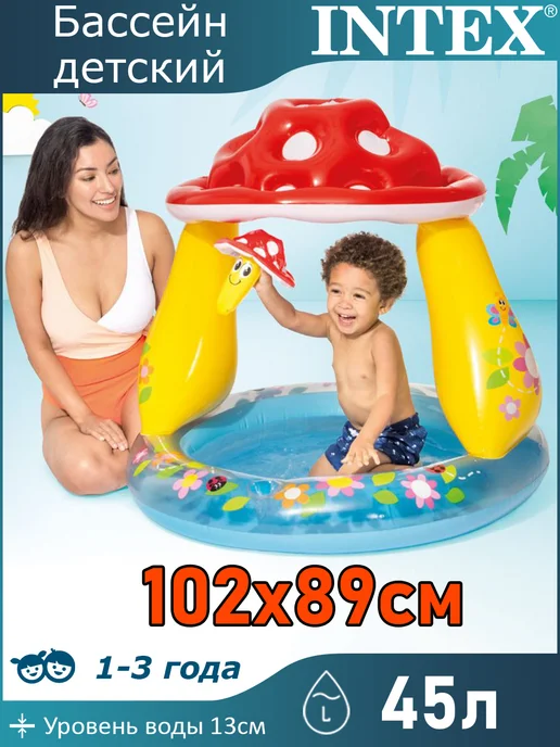 Intex Бассейн надувной детский "Грибок" 102х89см 57114, 102x89 см