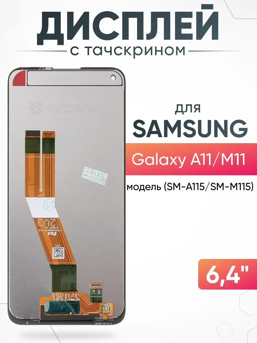 Дисплей Samsung Galaxy A11 M11 с тачскрином для мобильного