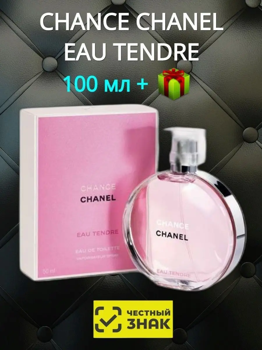 Женские духи Шанель шанс тендер Chanel Chance Eau Tendre 100 Большие скидки  163215725 купить за 782 ₽ в интернет-магазине Wildberries