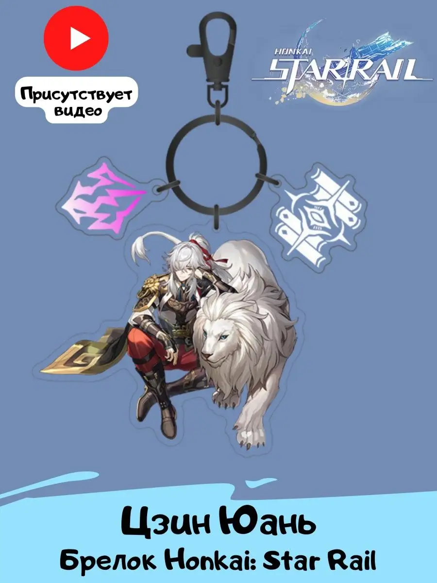 Geek Store Брелок Honkai:Star Rail Хонкай стар рейл для ключей аниме