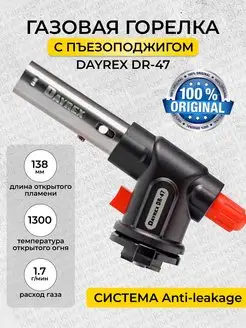 Газовая горелка туристическая с пьезоподжигом DR-47 DAYREX 163215931 купить за 638 ₽ в интернет-магазине Wildberries