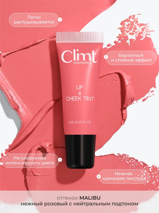 CLIMTCOSMETICS Тинт для губ розовый стойкий tint Malibu, розовый, фото 3