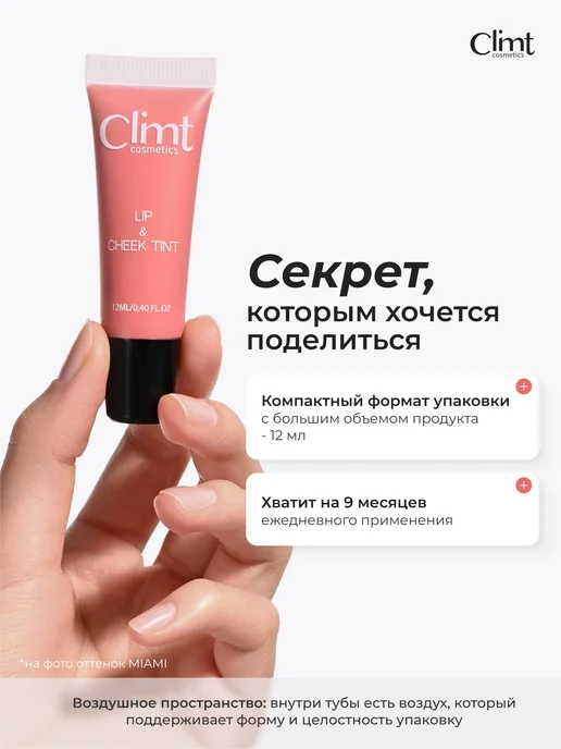 CLIMTCOSMETICS Тинт для губ розовый стойкий tint Malibu, розовый, фото 7