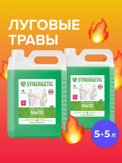 Набор жидкое мыло для рук и тела Луговые травы, 5л х 2 шт SYNERGETIC 163216683 купить за 1 259 ₽ в интернет-магазине Wildberries