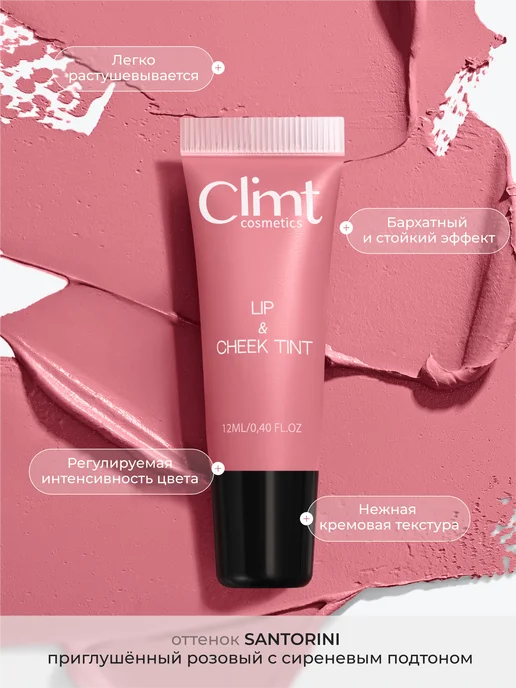 CLIMTCOSMETICS Матовый тинт для губ пыльная роза Santorini, розовый, фото 2