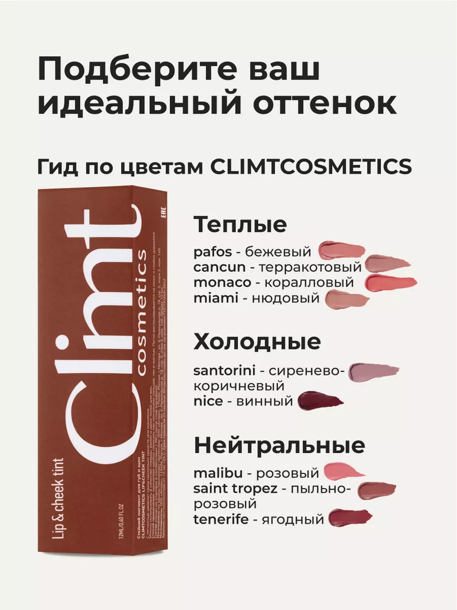 Помада тинт для губ матовая бежевый Pafos CLIMTCOSMETICS 163218375 купить  за 398 ₽ в интернет-магазине Wildberries