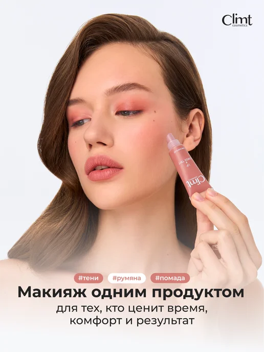 CLIMTCOSMETICS Тинт для губ кремовый для румян и глаз "Pafos", бежевый, фото 2