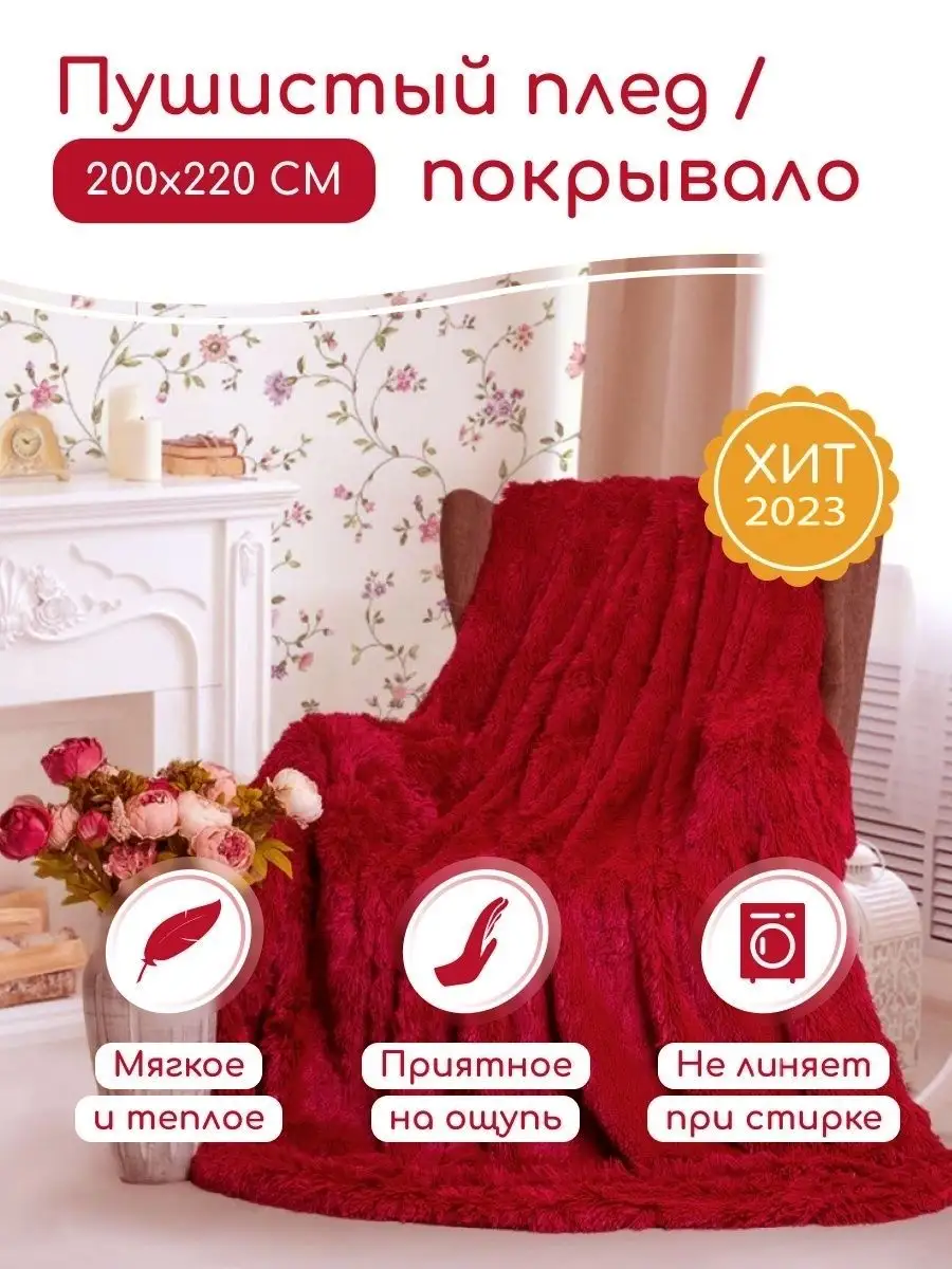 Плед 1ВСЕ ДЛЯ ДОМА 163218552 купить в интернет-магазине Wildberries