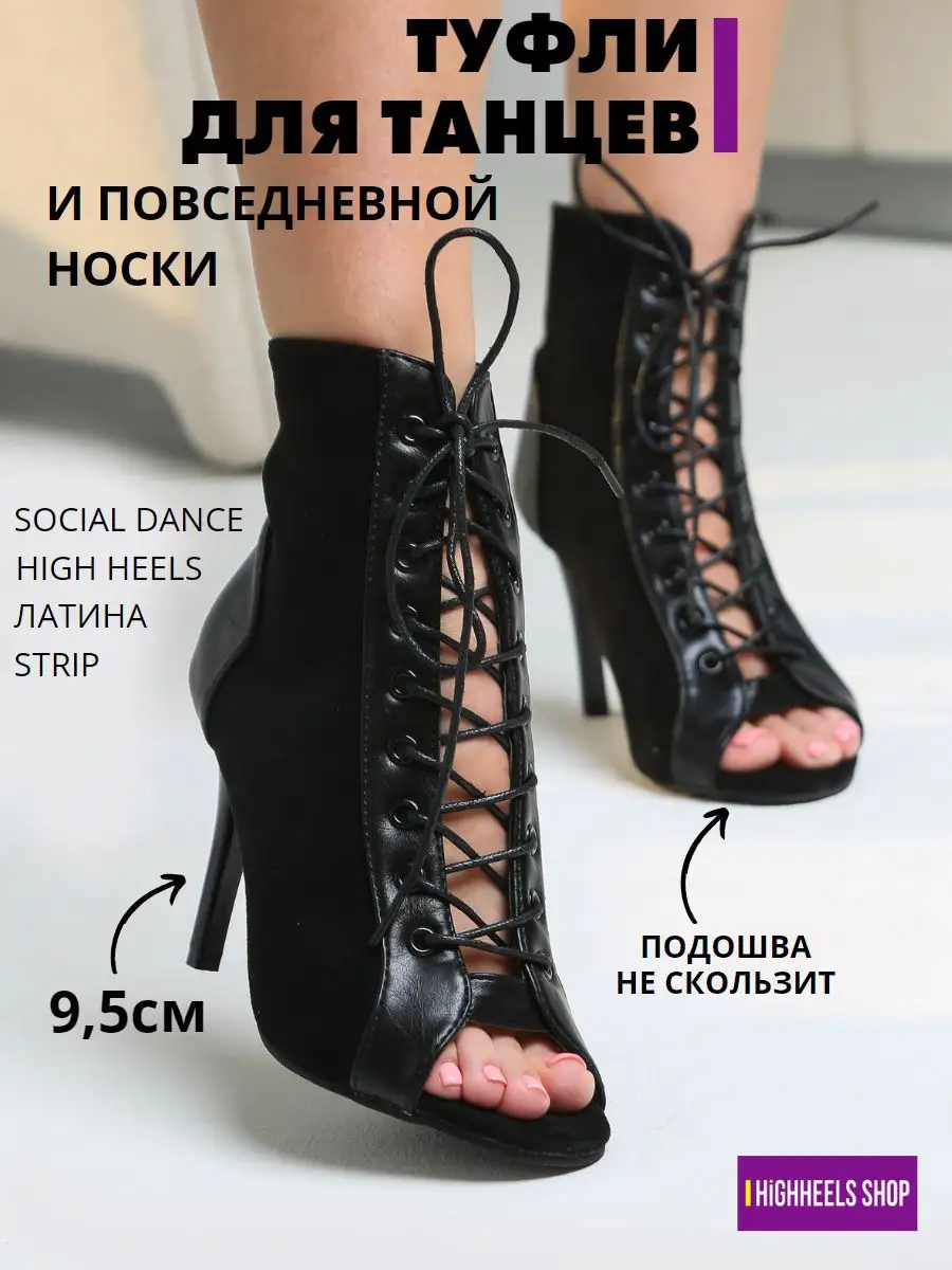 High heels обувь туфли хилсы для танцев каблук - 9,5 см HighHeels shop  163220208 купить за 2 166 ₽ в интернет-магазине Wildberries