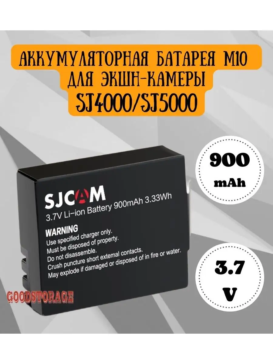 Аккумулятор (батарея) для SJ4000/SJ5000 M10