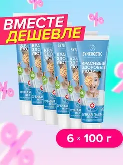 Зубная паста интенсивное отбеливание, 100г. х 6 шт. SYNERGETIC 163222120 купить за 625 ₽ в интернет-магазине Wildberries