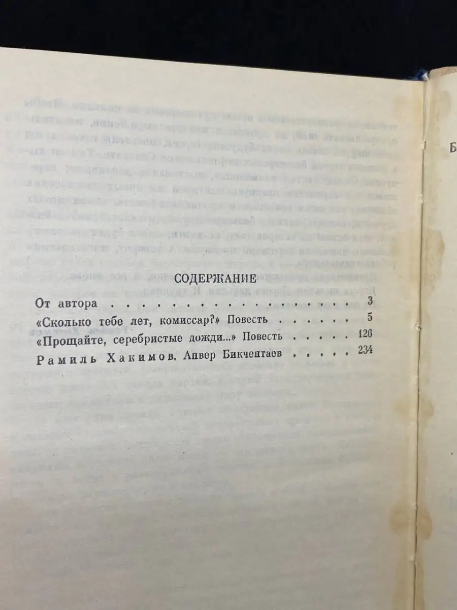 Прощайте, серебристые дожди.. Молодая гвардия 163222187 купить в  интернет-магазине Wildberries