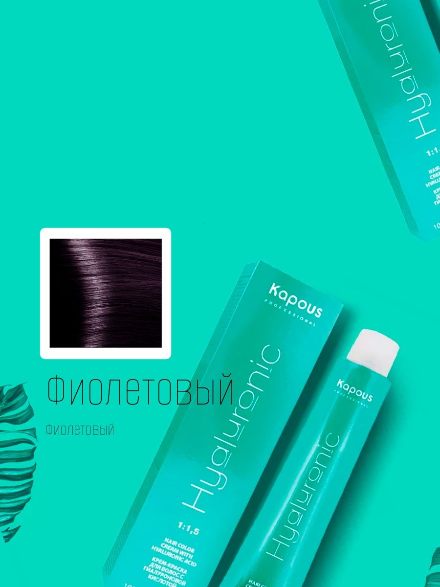 Цвета краски капус с гиалуроновой кислотой. Kapous Hyaluronic. Краска Kapous Hyaluronic. Капус Гиалурон палитра. Kapous Hyaluronic 7.1.