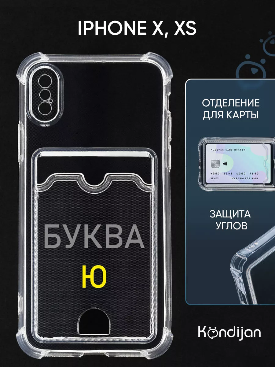 Чехол на iPhone X, Xs, Айфон Х, Хs прозрачный с картой Kondijan 163223083  купить за 233 ₽ в интернет-магазине Wildberries