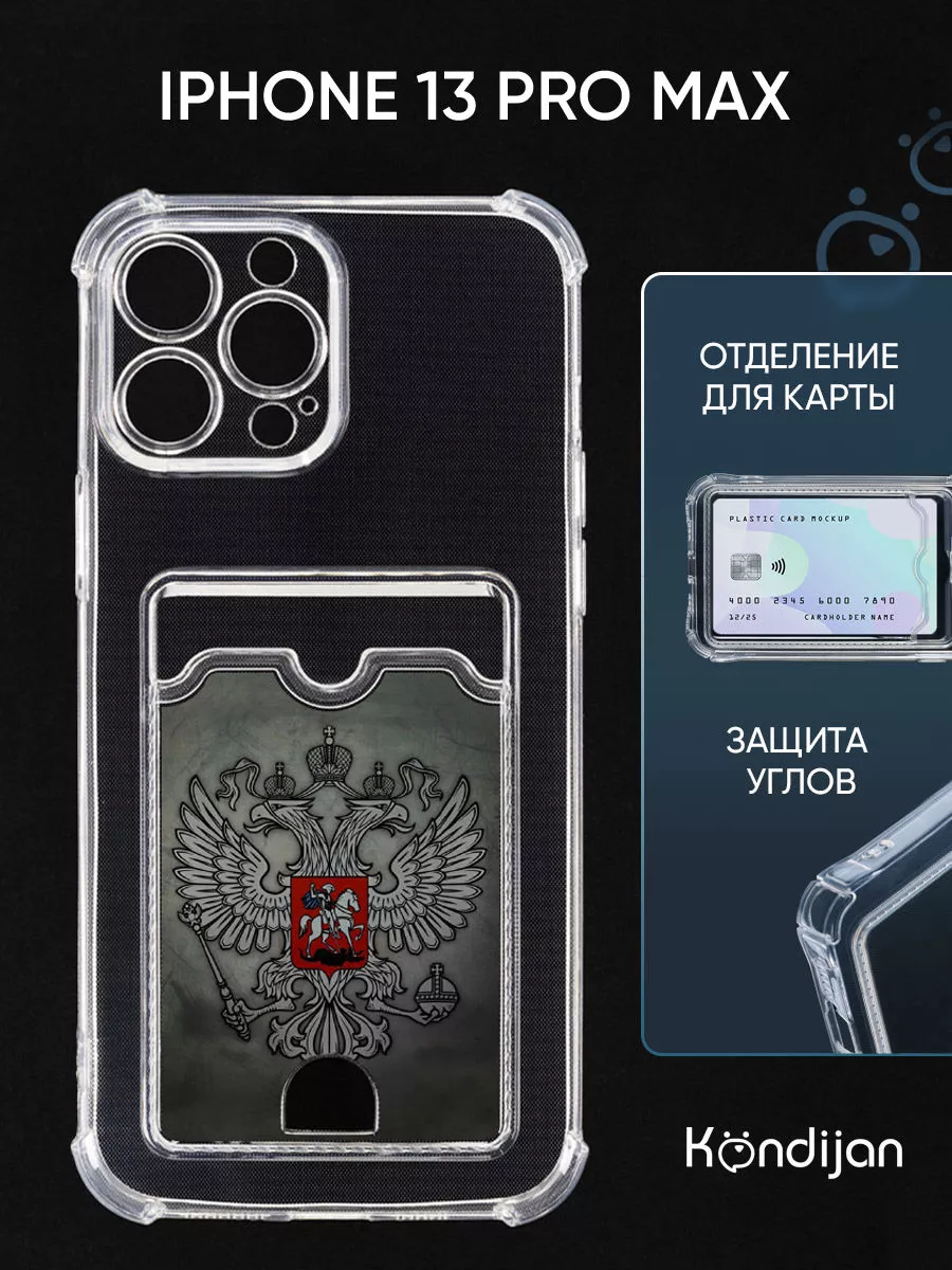 Чехол на iPhone 13 Pro Max, Айфон 13 Pro Max с картой Kondijan 163223145  купить за 258 ₽ в интернет-магазине Wildberries