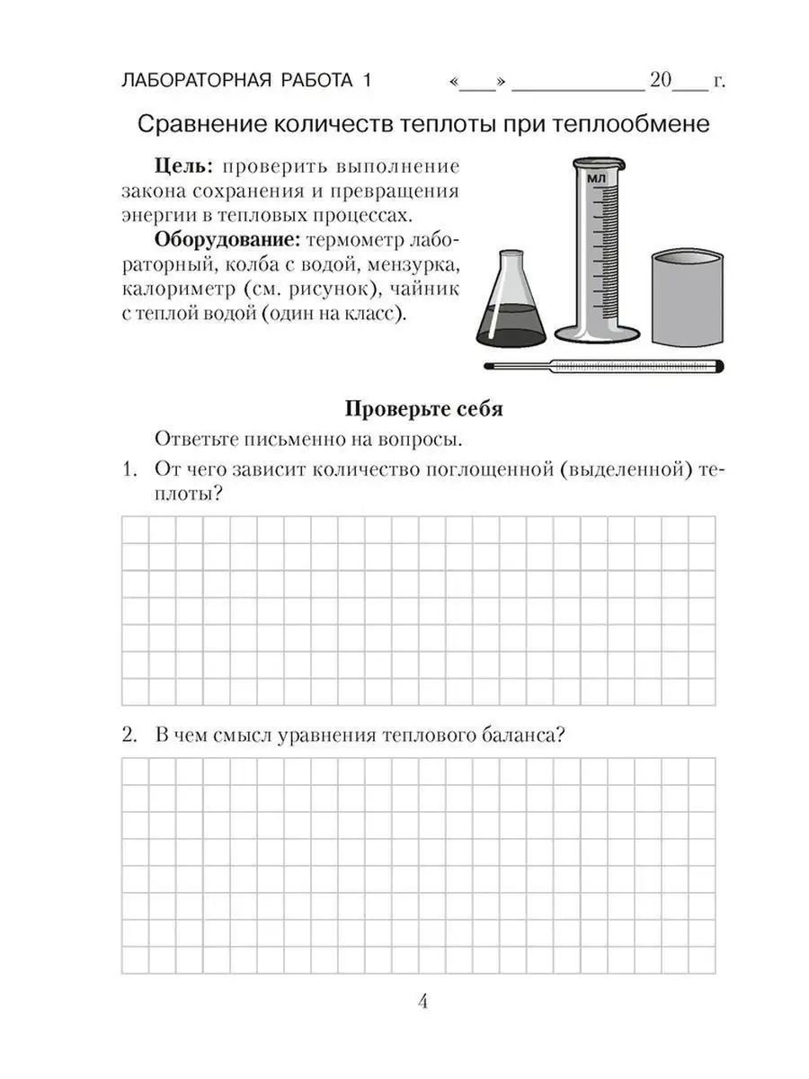 Тетрадь для лабораторных работ по физике для 8 класса Аверсэв 163223487  купить в интернет-магазине Wildberries