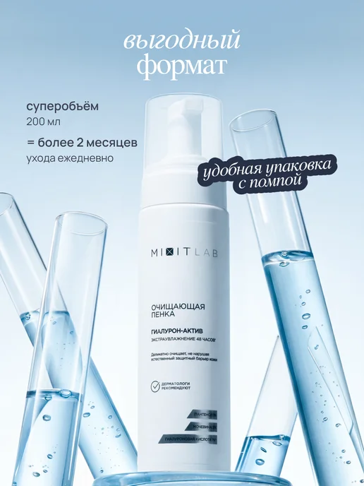 MIXIT Пенка гель для умывания лица увлажняющая очищающая Lab Wow, вариант, фото 7