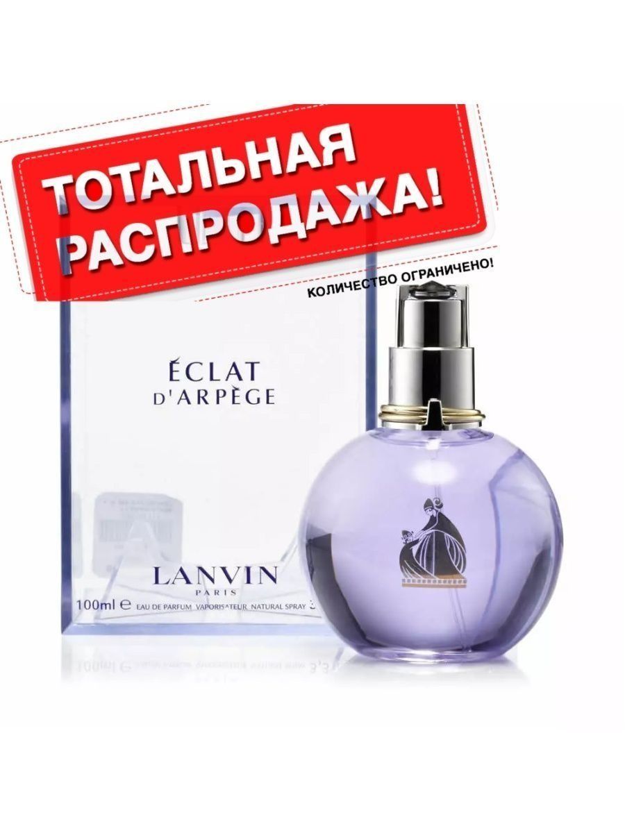 Lanvin arpege eclat отзывы