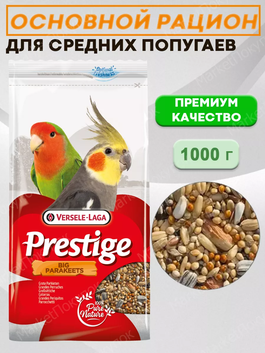 Versele-Laga Корм для средних попугаев кореллы Prestige Parakeets 1кг