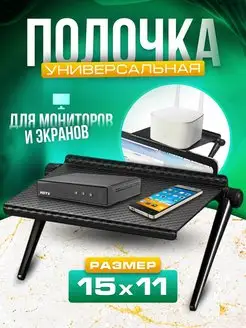 Полка-подставка для телевизора или монитора MULKA HOME 163225018 купить за 263 ₽ в интернет-магазине Wildberries