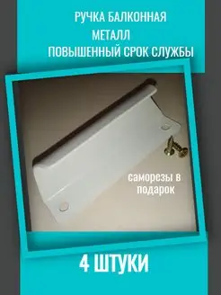 Ручка оконная Для ремонта 163228178 купить за 279 ₽ в интернет-магазине Wildberries