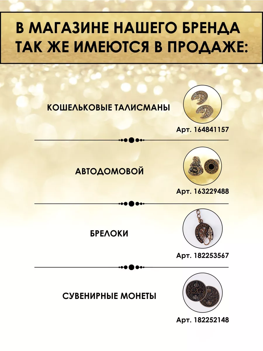 Оберег в машину талисман удачи Автодомовой Элемент удачи 163229488 купить  за 168 ₽ в интернет-магазине Wildberries